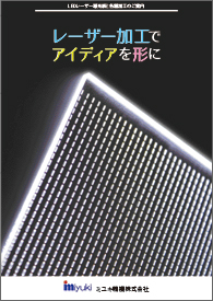 レーザーカタログ